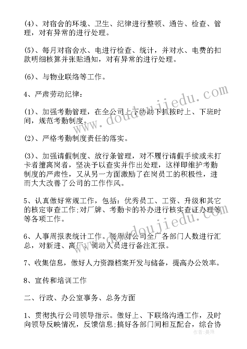 最新美工年度工作总结 工程部年度工作总结及明年工作计划(通用7篇)