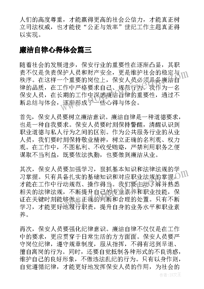 2023年廉洁自律心得体会(大全7篇)