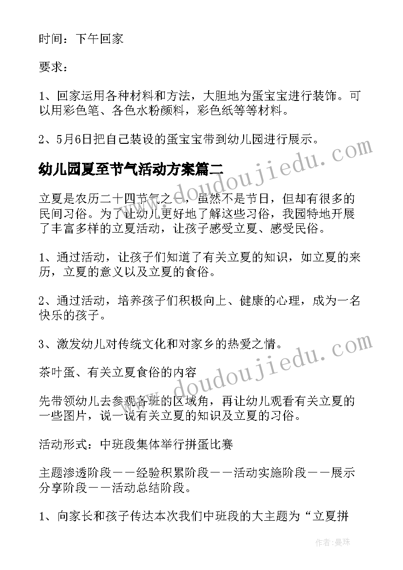 幼儿园夏至节气活动方案(大全5篇)