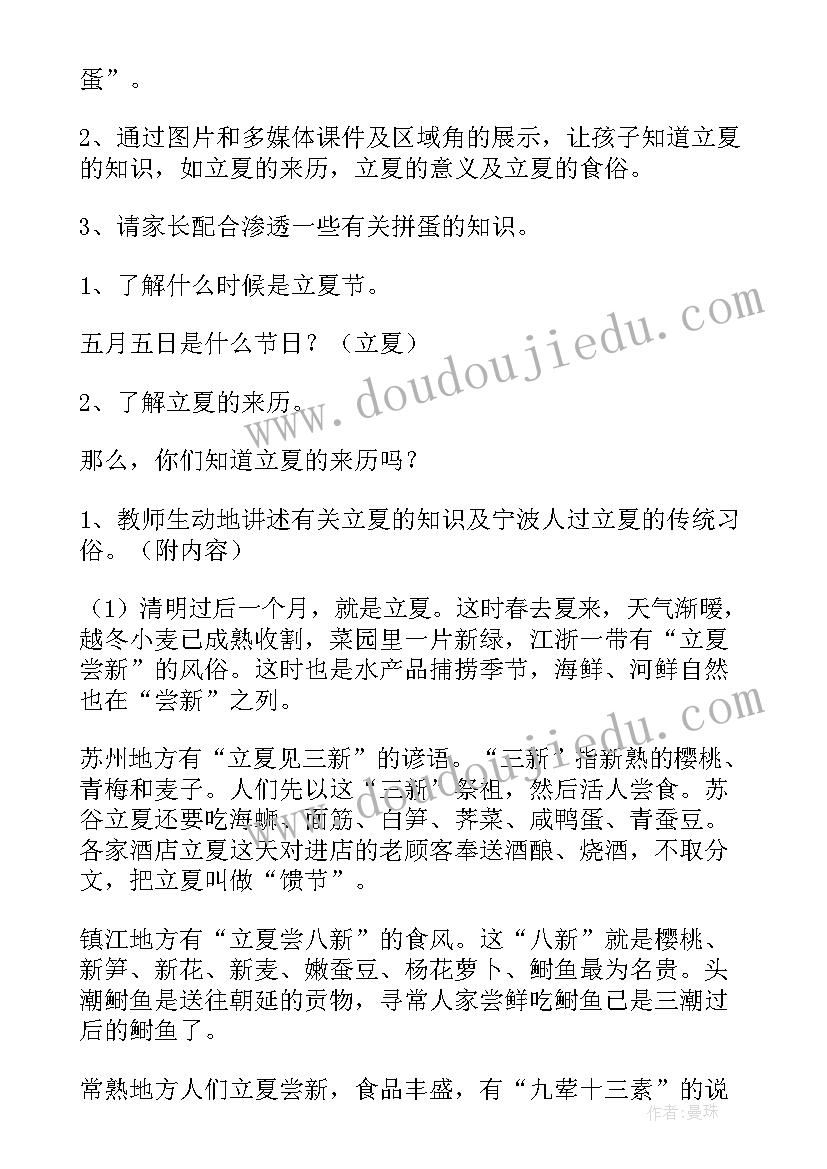 幼儿园夏至节气活动方案(大全5篇)