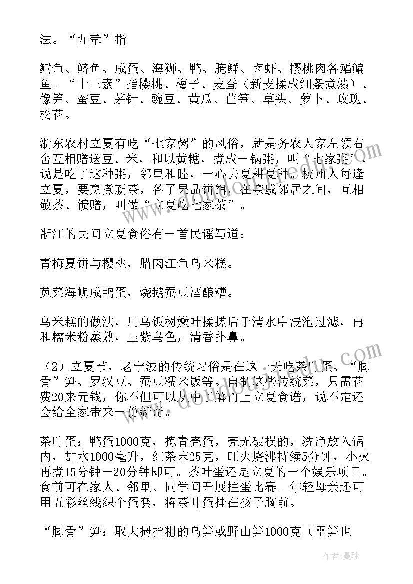 幼儿园夏至节气活动方案(大全5篇)