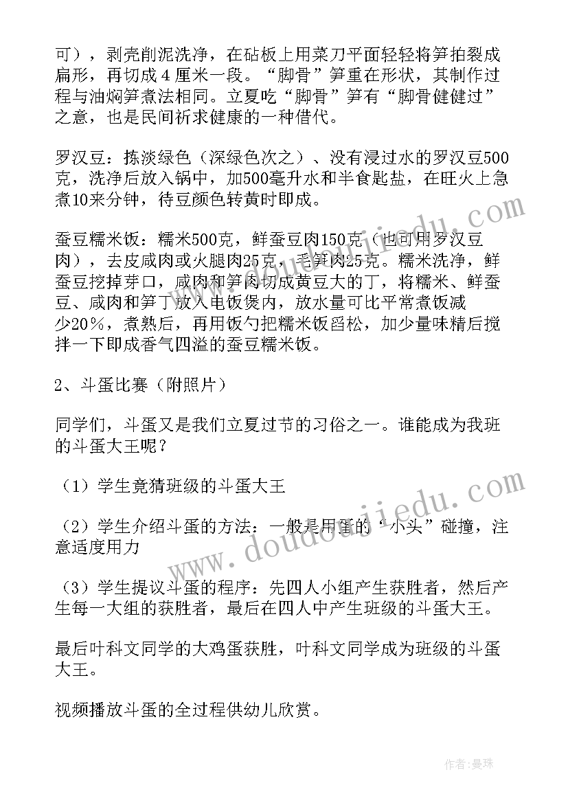 幼儿园夏至节气活动方案(大全5篇)