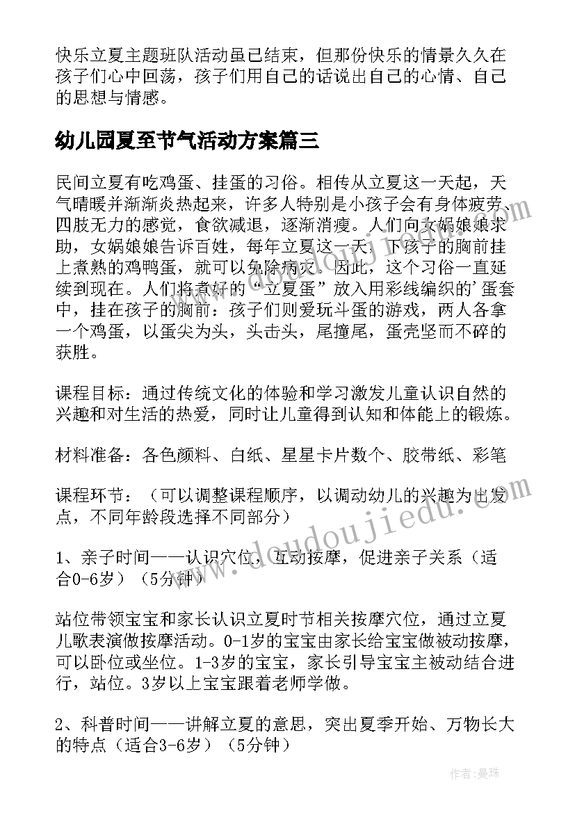 幼儿园夏至节气活动方案(大全5篇)