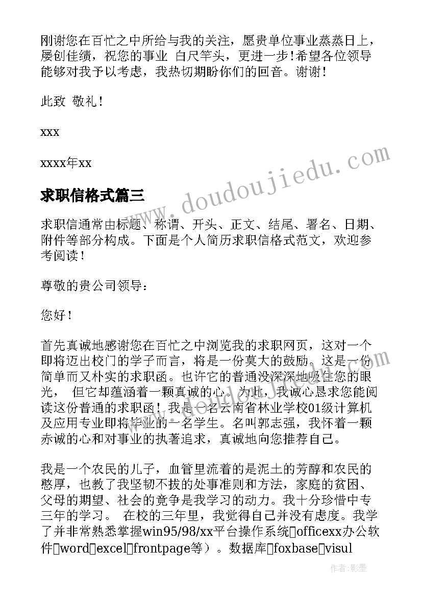 求职信格式(实用10篇)