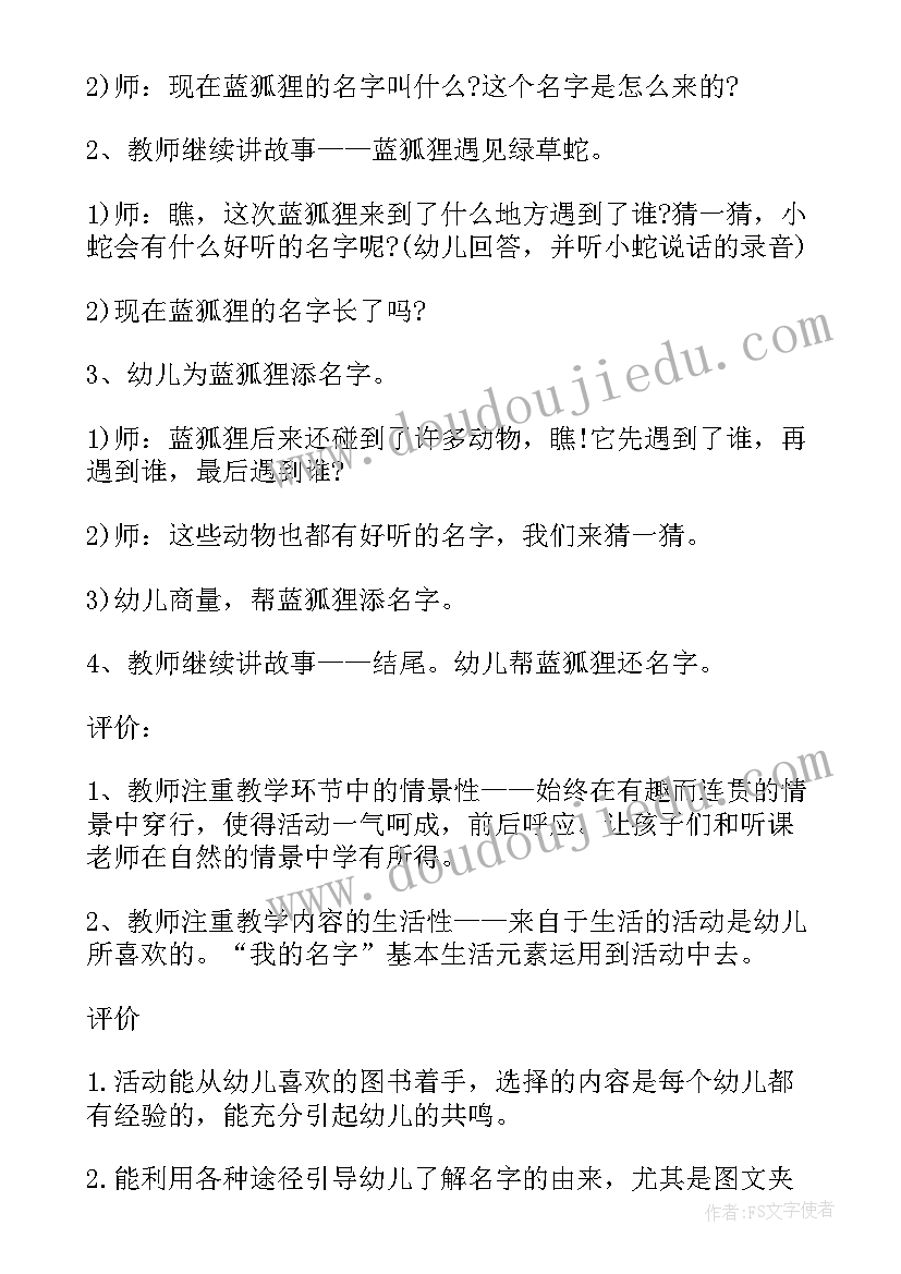 大班语言活动好事情教案反思(优秀10篇)