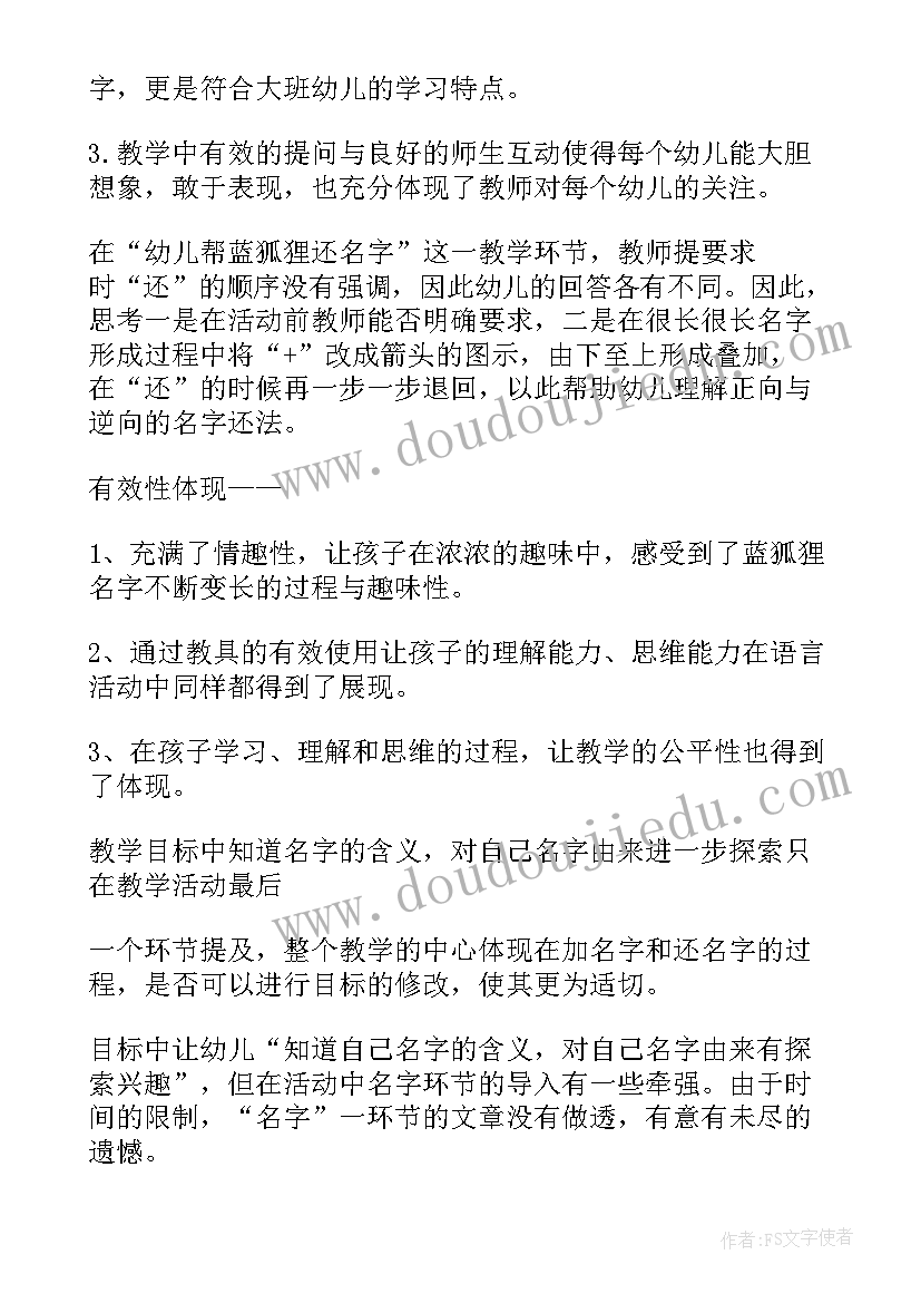 大班语言活动好事情教案反思(优秀10篇)