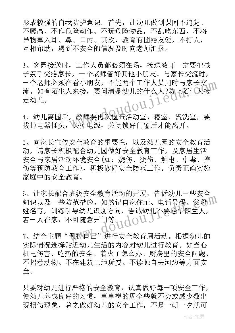 2023年小学班主任安全工作计划第二学期 第二学期小班安全工作计划(精选8篇)