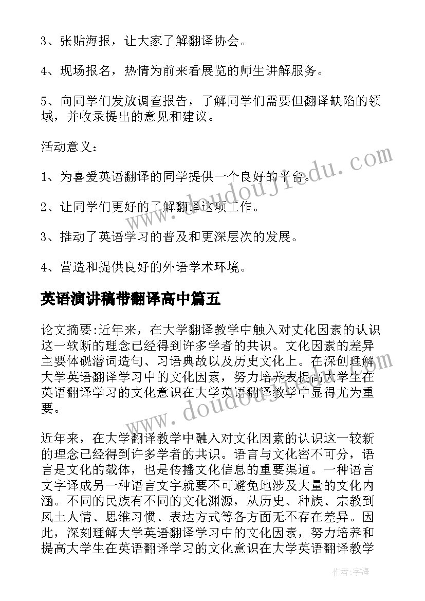 2023年英语演讲稿带翻译高中(通用5篇)