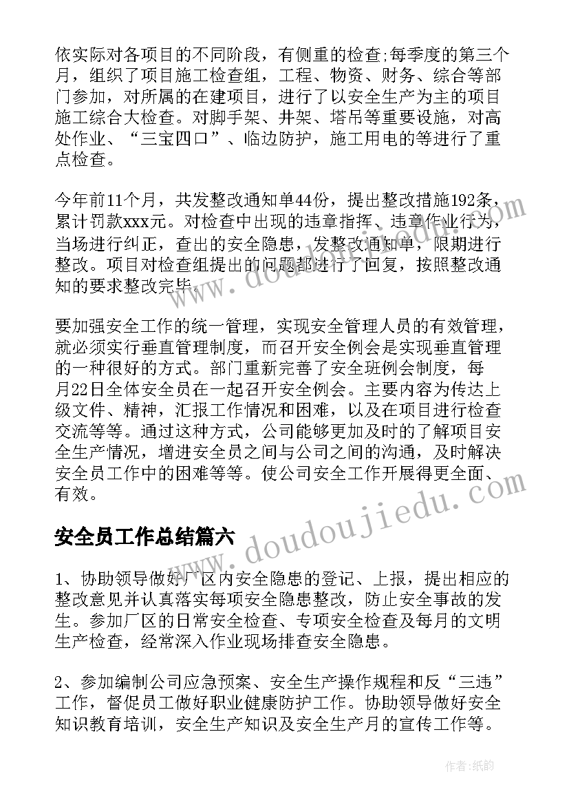 安全员工作总结(精选8篇)