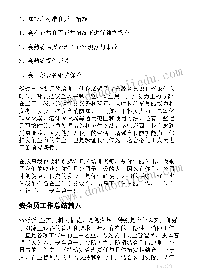 安全员工作总结(精选8篇)