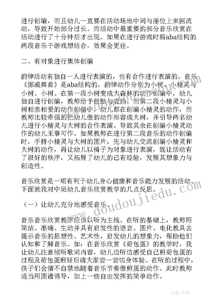 中班音乐洗衣机教案反思 中班音乐教学活动反思(精选5篇)