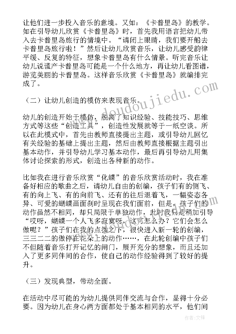 中班音乐洗衣机教案反思 中班音乐教学活动反思(精选5篇)