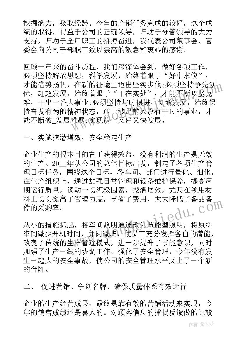 最新企业年终总结报告 企业年终工作总结报告(通用5篇)