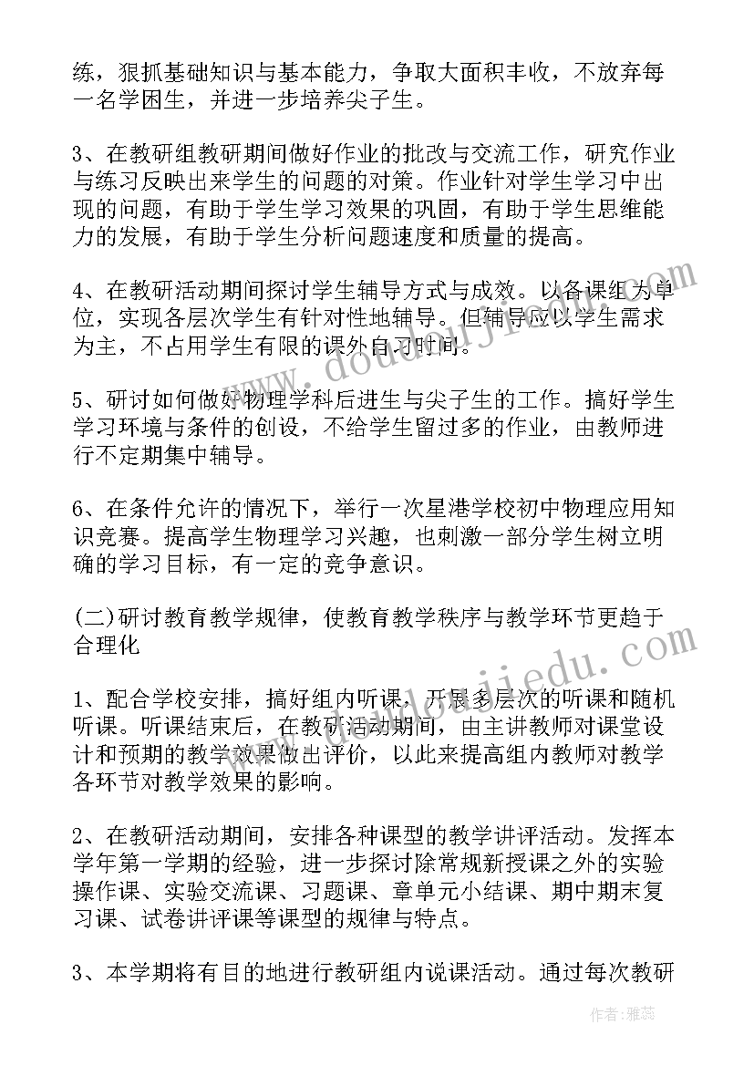 2023年物理教研组工作计划(大全6篇)