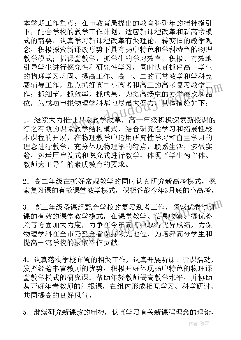 2023年物理教研组工作计划(大全6篇)