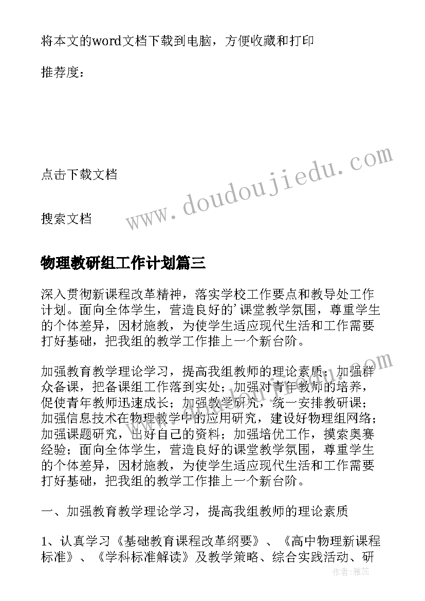 2023年物理教研组工作计划(大全6篇)