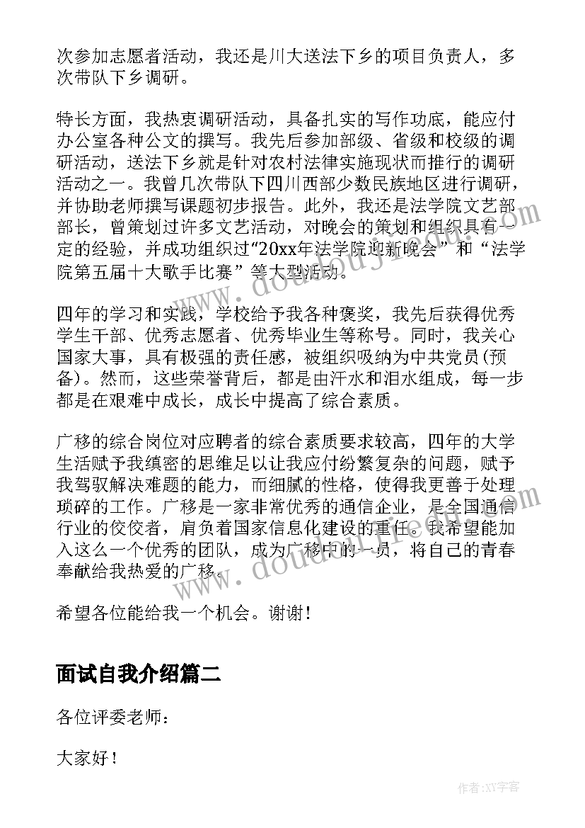 最新面试自我介绍(实用6篇)