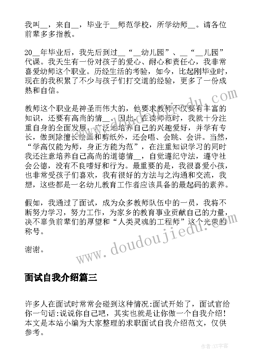 最新面试自我介绍(实用6篇)