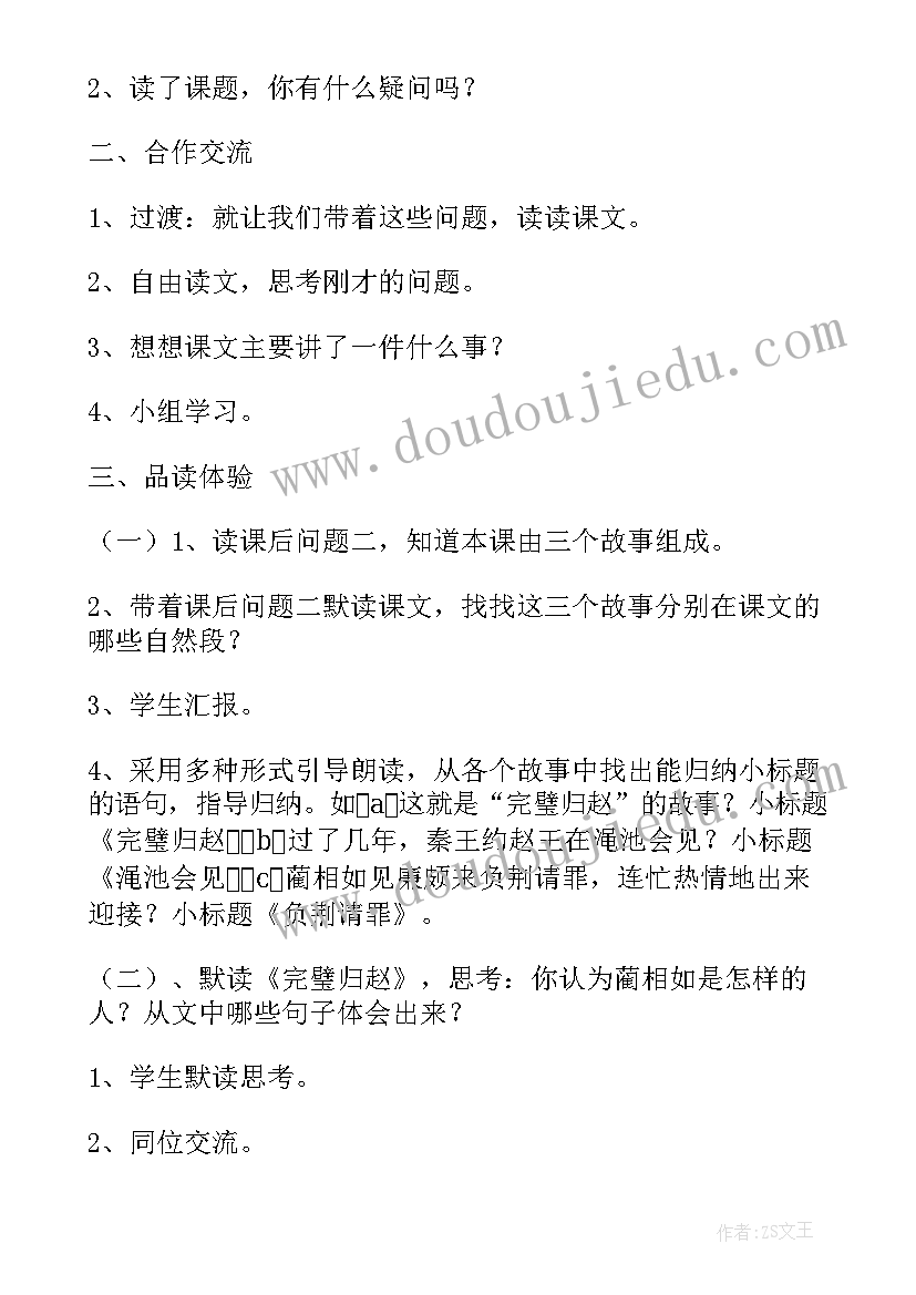 最新将相和课后反思 将相和教学反思(大全7篇)