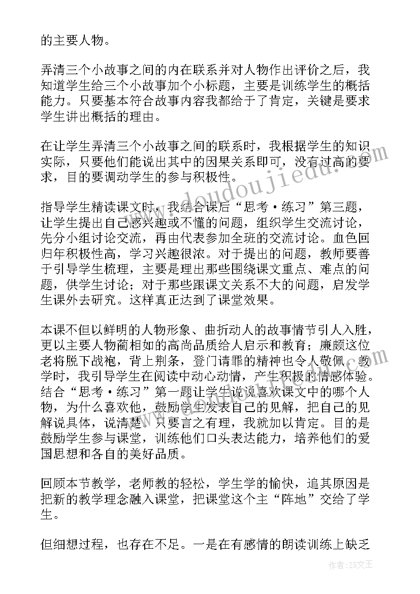 最新将相和课后反思 将相和教学反思(大全7篇)