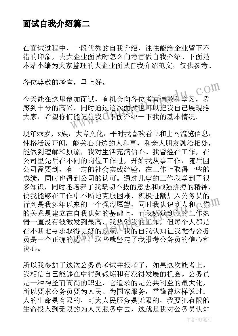 面试自我介绍 自我介绍面试(汇总5篇)