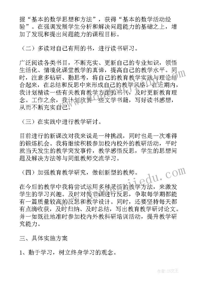 校本研修的计划与实施 小学校本研修工作计划(汇总9篇)