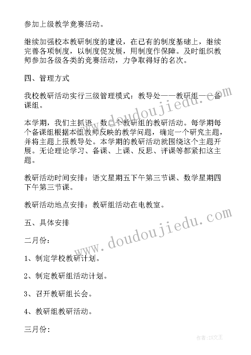 校本研修的计划与实施 小学校本研修工作计划(汇总9篇)