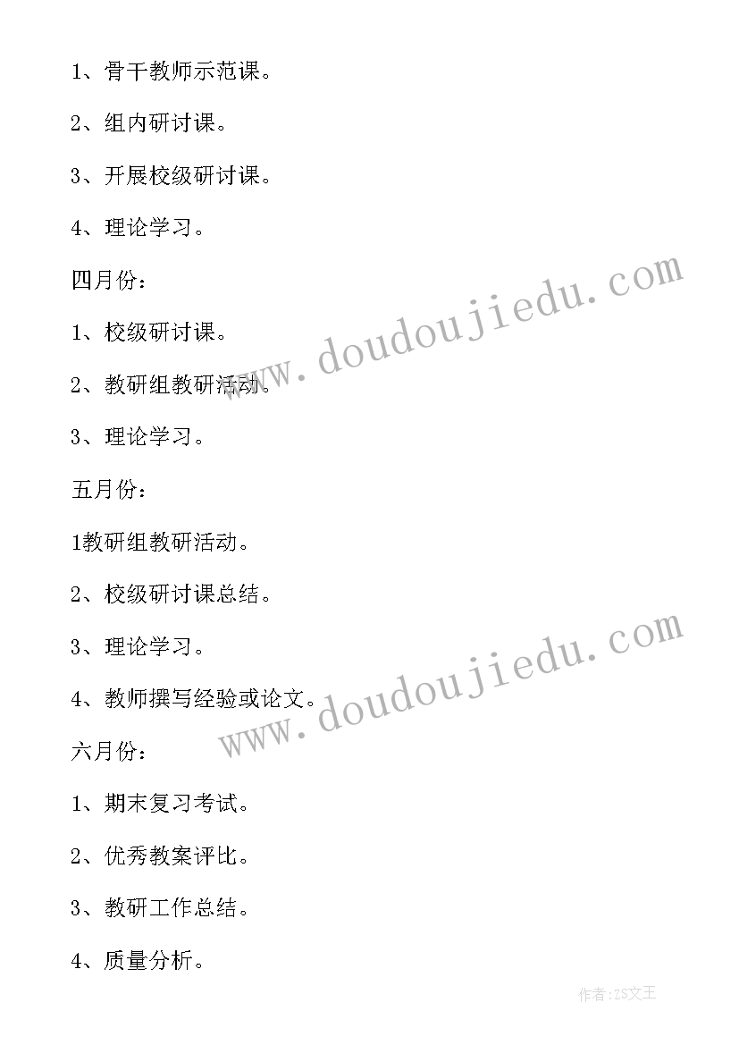 校本研修的计划与实施 小学校本研修工作计划(汇总9篇)