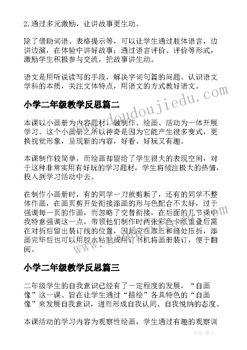 小学二年级教学反思(大全5篇)