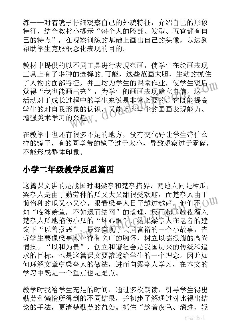 小学二年级教学反思(大全5篇)