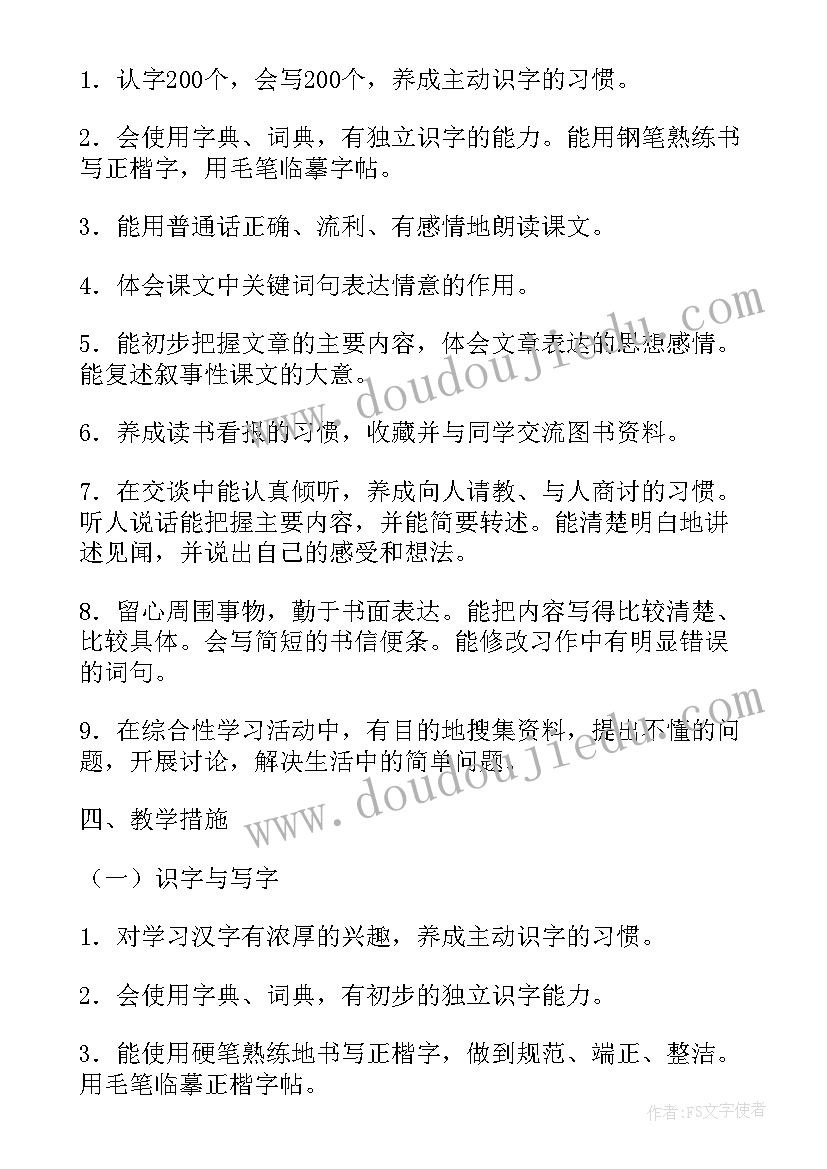 2023年语文教学工作计划四年级(通用8篇)