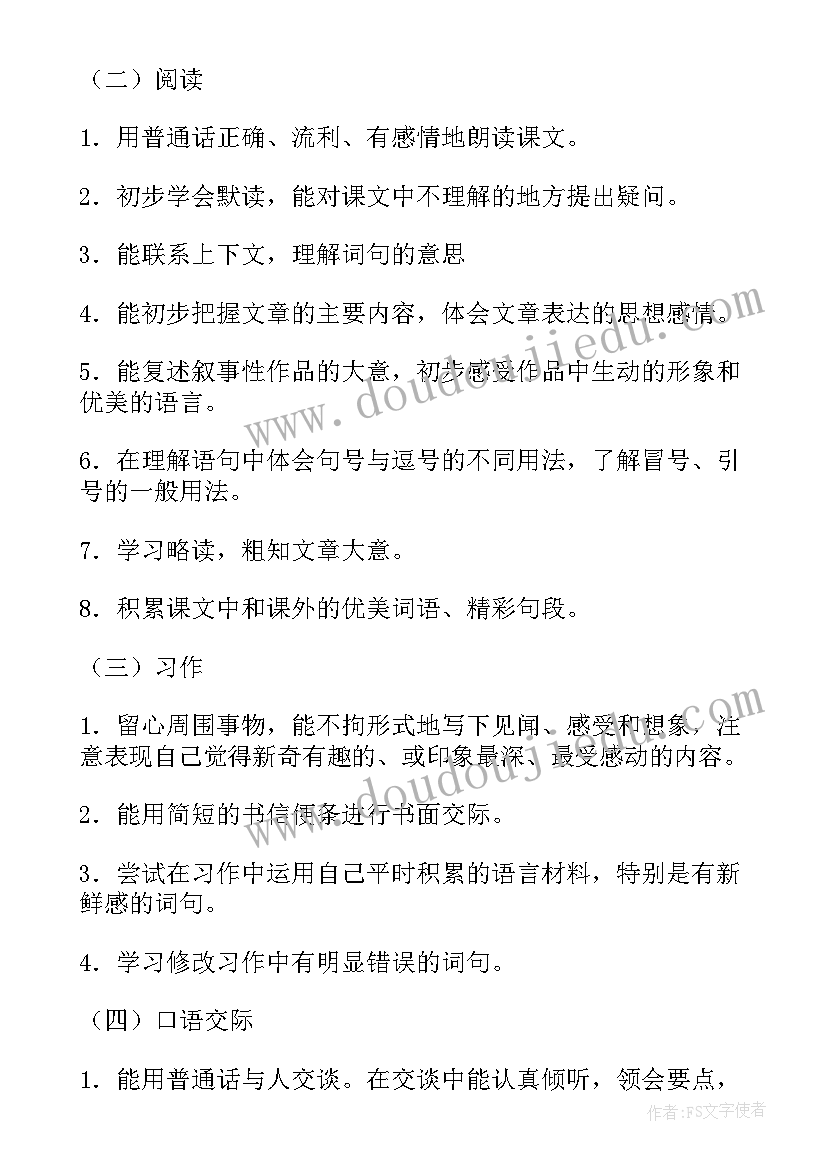 2023年语文教学工作计划四年级(通用8篇)