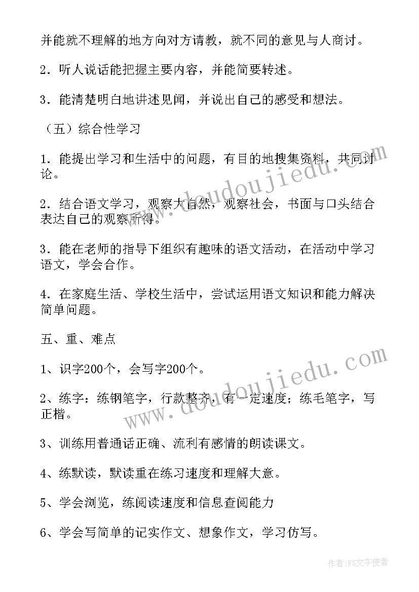 2023年语文教学工作计划四年级(通用8篇)