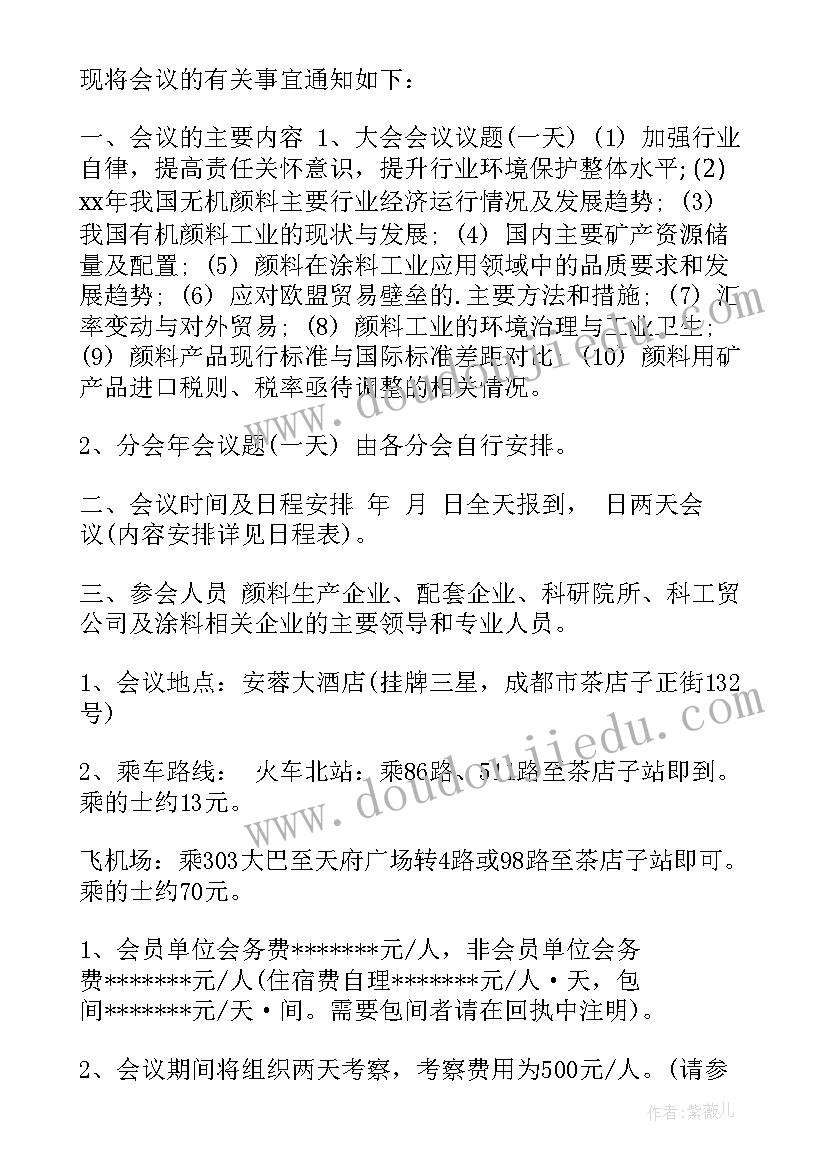 最新公司会议通知 公司会议通知格式(汇总5篇)