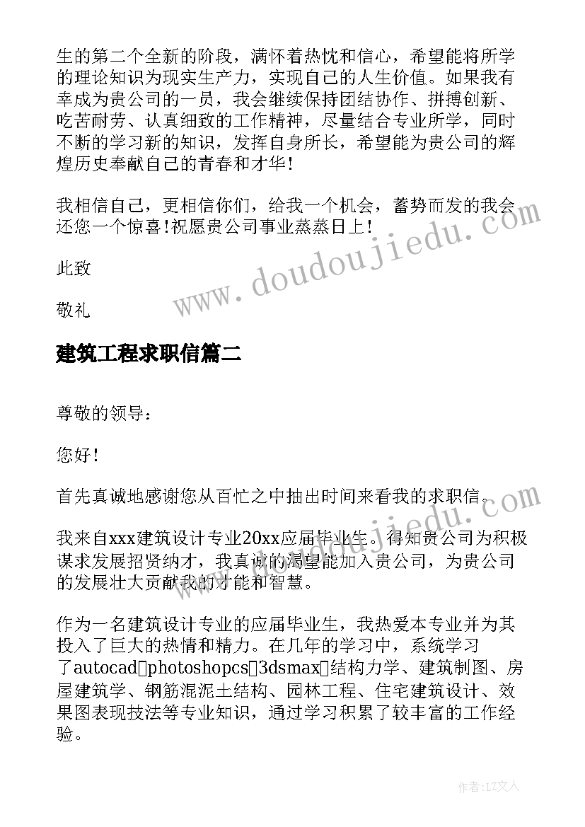 建筑工程求职信(模板5篇)