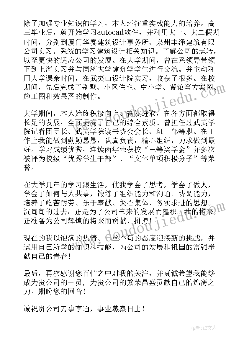 建筑工程求职信(模板5篇)