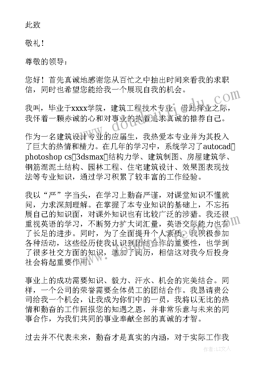 建筑工程求职信(模板5篇)