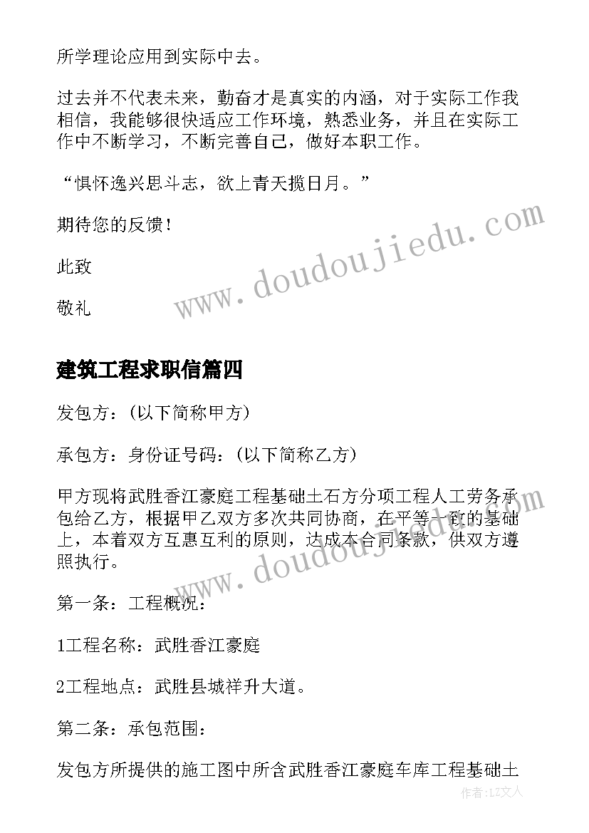 建筑工程求职信(模板5篇)