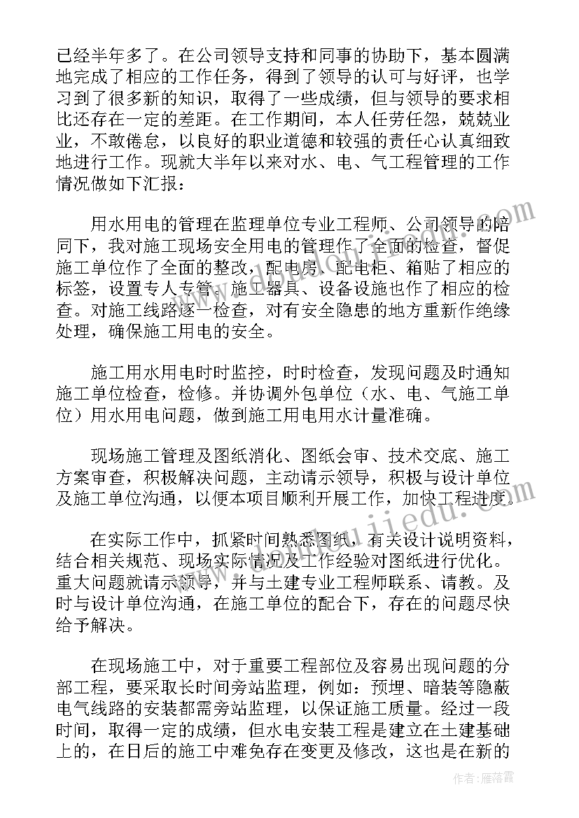 最新水电工程师年终总结(大全5篇)