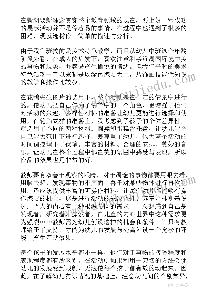 大班美术活动教案 大班美术活动方案(优秀7篇)