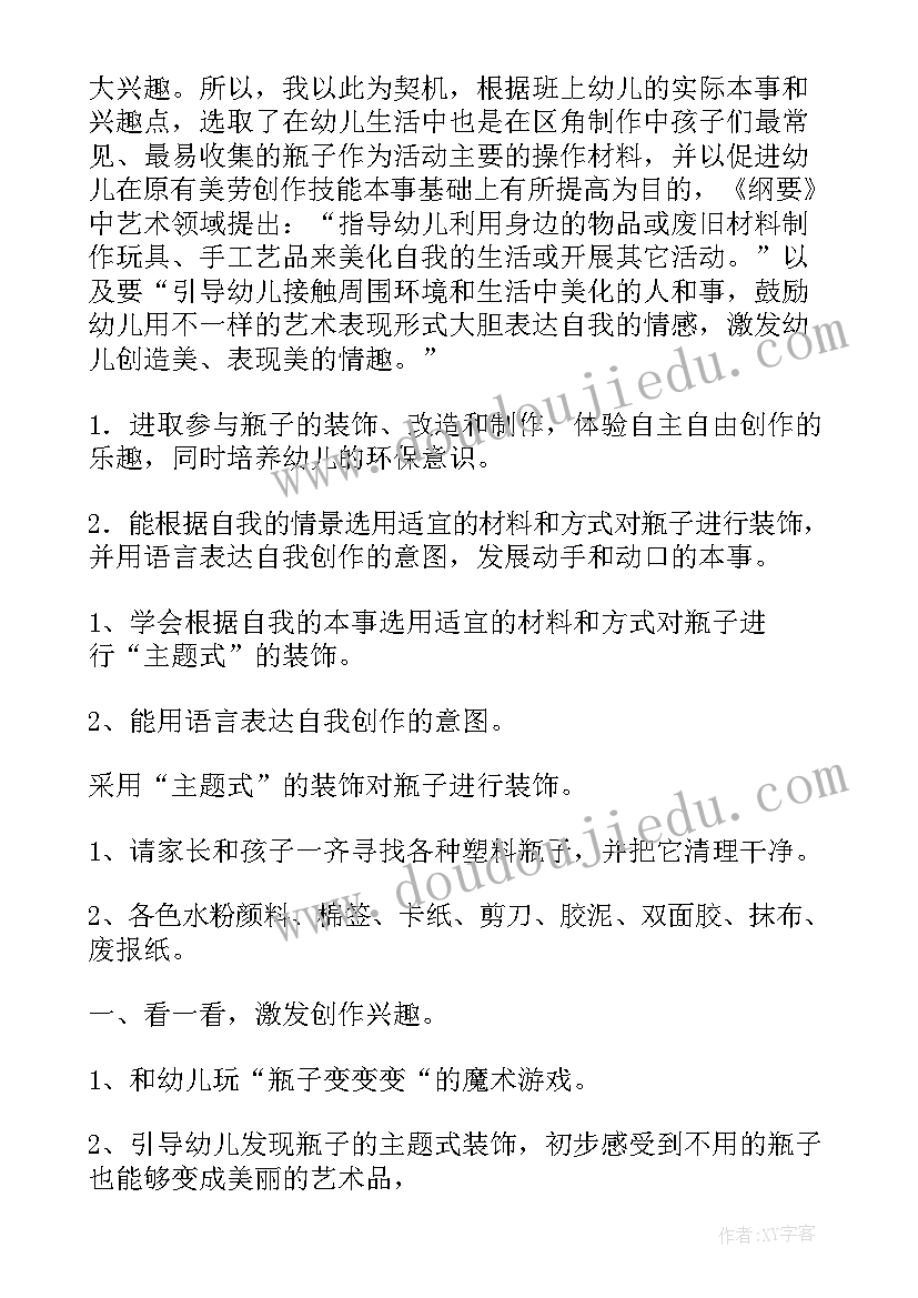 大班美术活动教案 大班美术活动方案(优秀7篇)