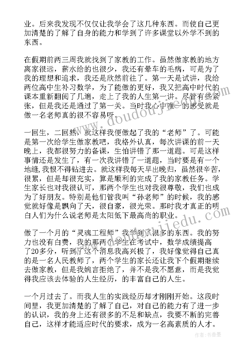 最新教师寒假社会实践报告(模板5篇)