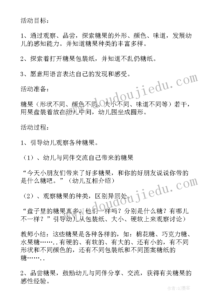 最新幼儿园半日活动方案设计意图(精选8篇)