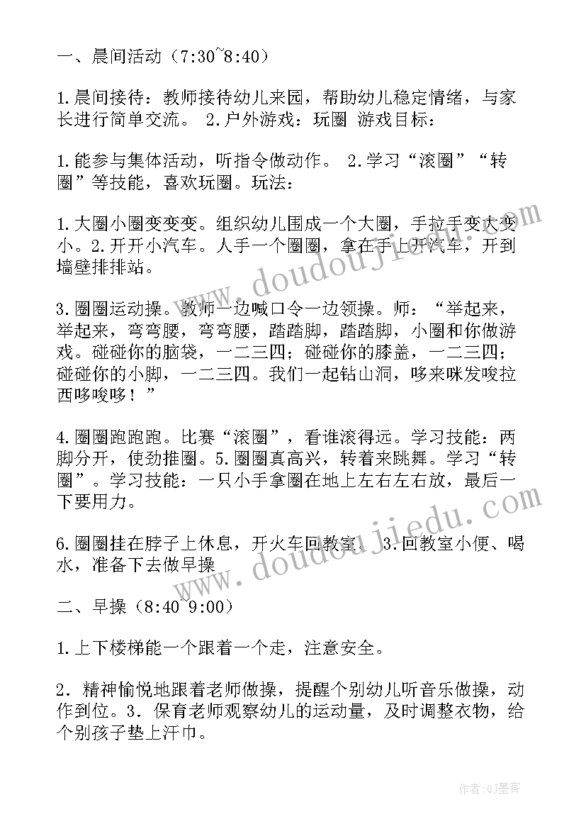 最新幼儿园半日活动方案设计意图(精选8篇)