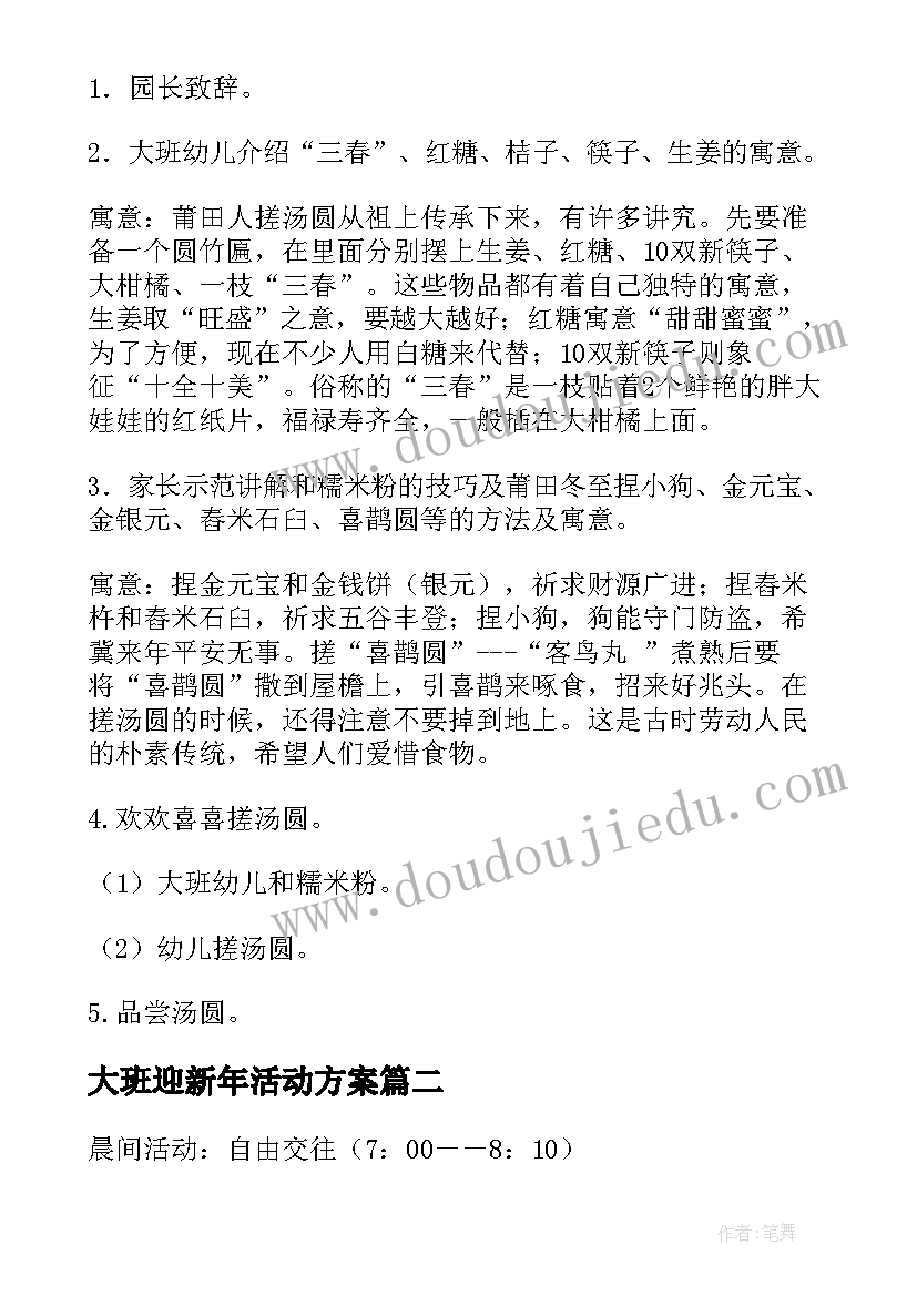 2023年大班迎新年活动方案 大班活动方案(大全5篇)