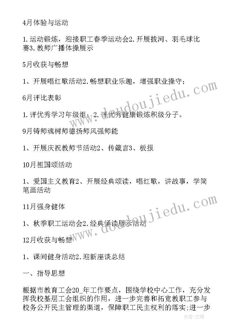 学校工会计划和总结(通用5篇)