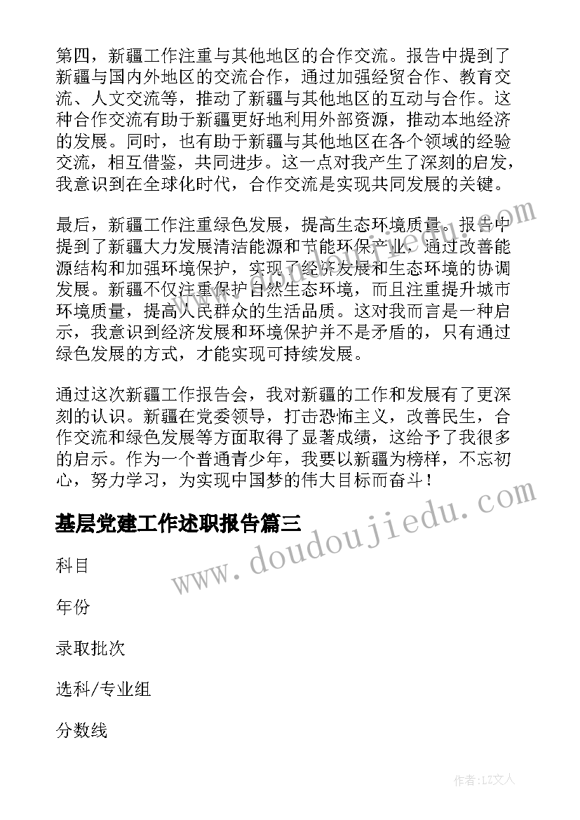 2023年基层党建工作述职报告(优秀10篇)