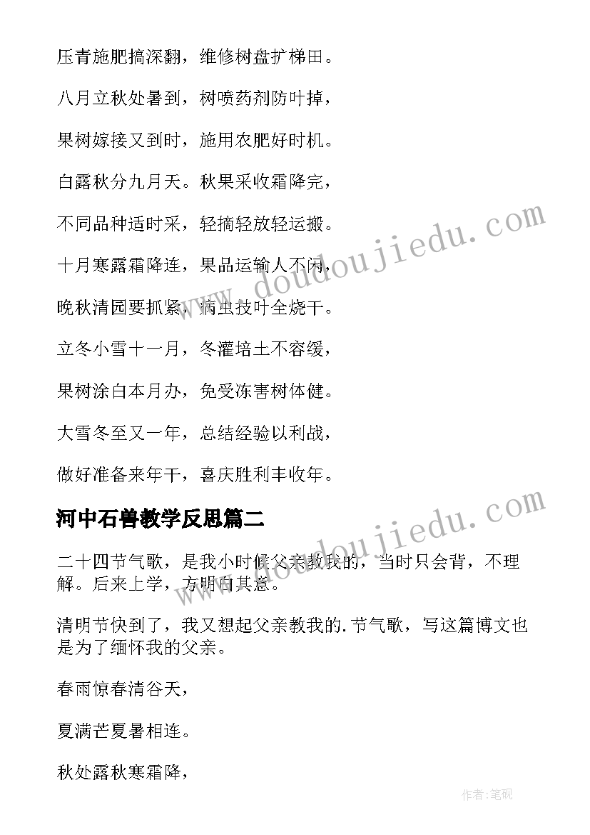 最新河中石兽教学反思(模板5篇)