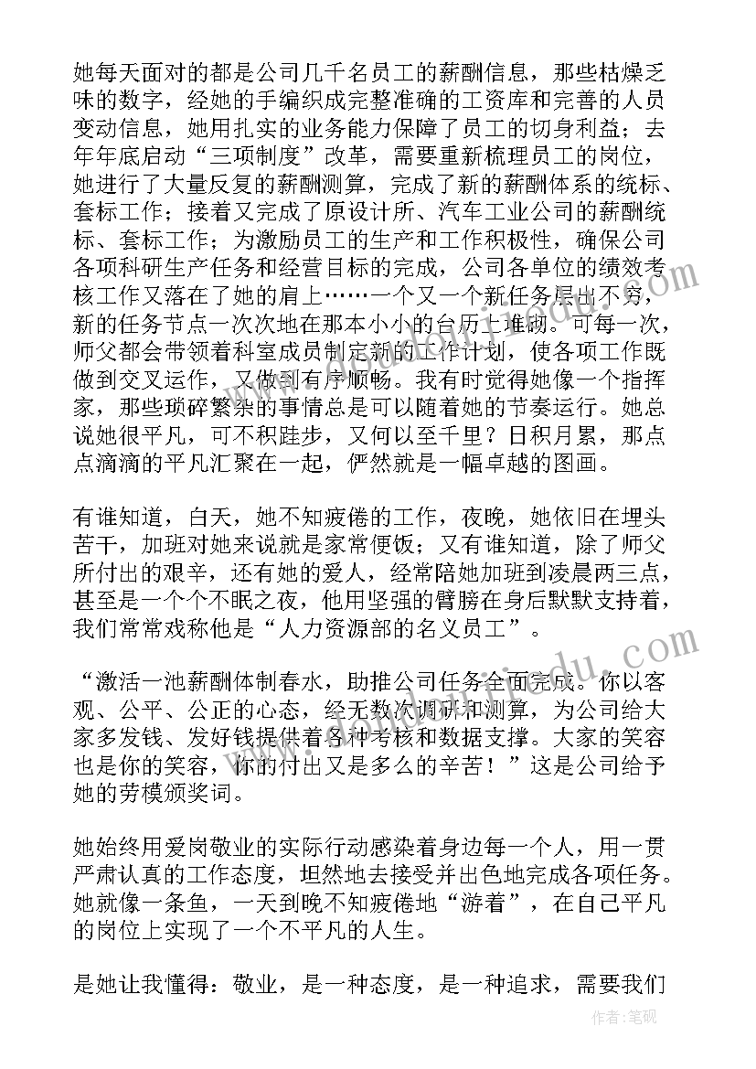 2023年榜样为写演讲稿 榜样的力量演讲稿(大全5篇)