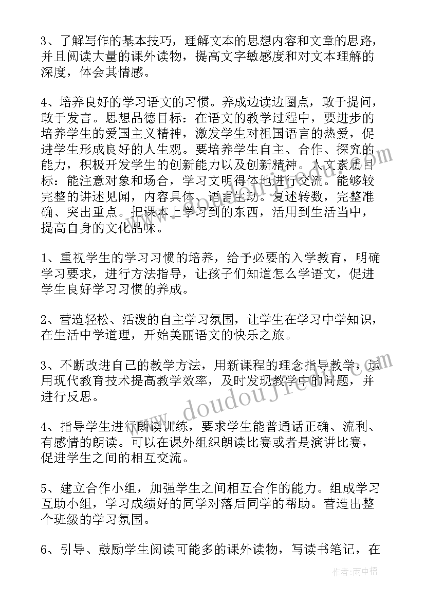 最新语文下学期教学计划(模板5篇)